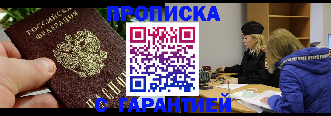 прописка регистрация в Ижевске