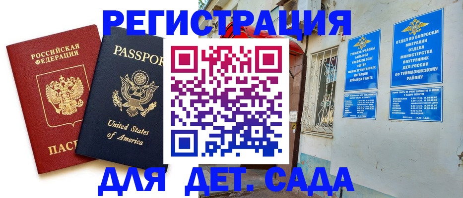 временная регистрация купить в Ижевске